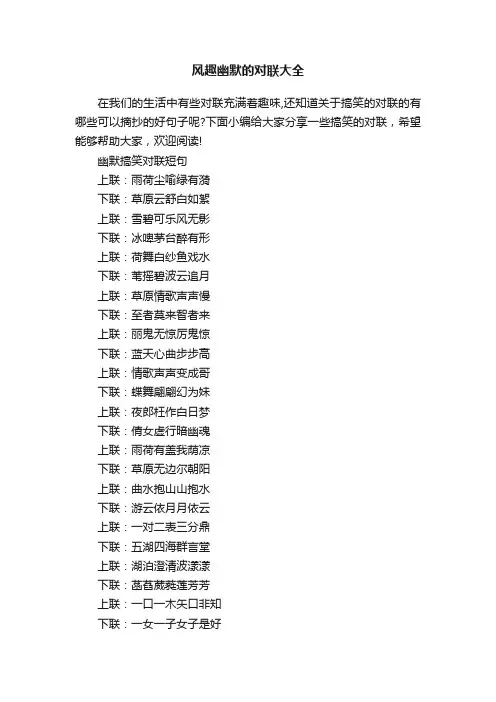 风趣幽默的对联大全