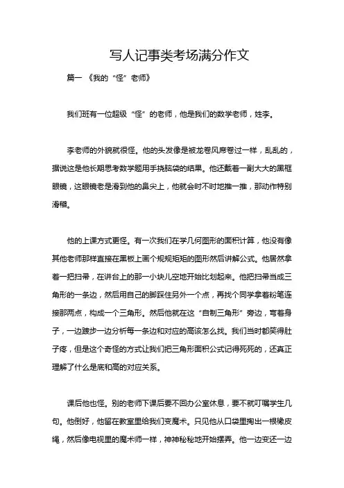写人记事类考场满分作文