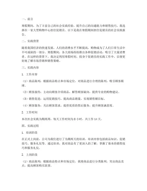 寒假促销员社会实践报告