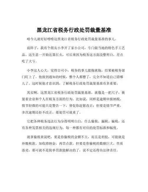 黑龙江省税务行政处罚裁量基准