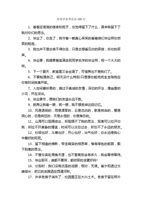 青春毕业季语录100句