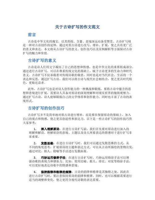 关于古诗扩写的作文范文