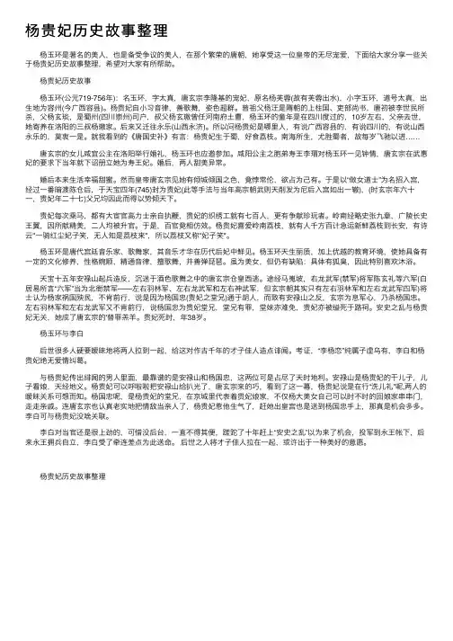 杨贵妃历史故事整理