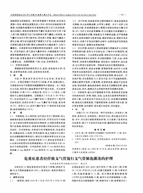 危重症患者经纤维支气管镜行支气管肺泡灌洗的护理