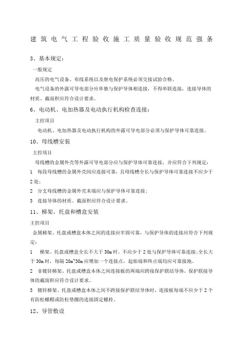 电气验收规范强条