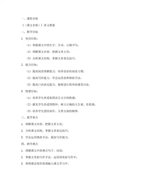 初三语文讲义教案设计模板