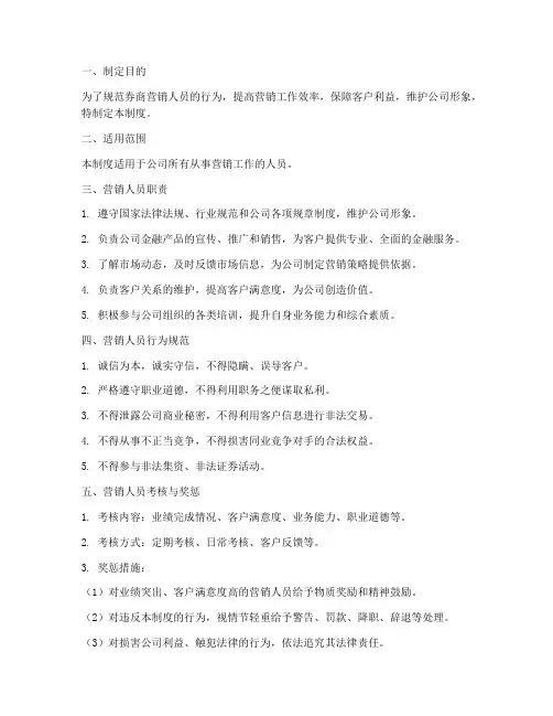 券商营销人员管理制度