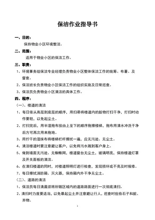 保洁作业指导书