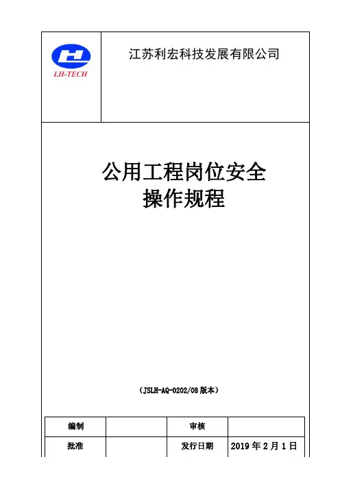 8公用工程岗位规程