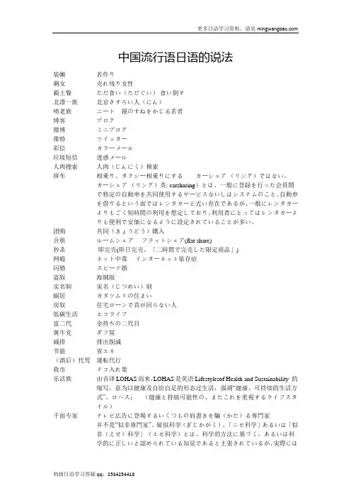 中国流行日语的说法