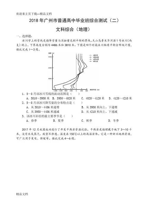 最新广州二模地理试题及答案