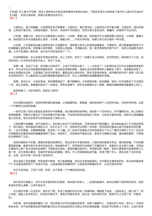 高中写人满分作文800字【三篇】
