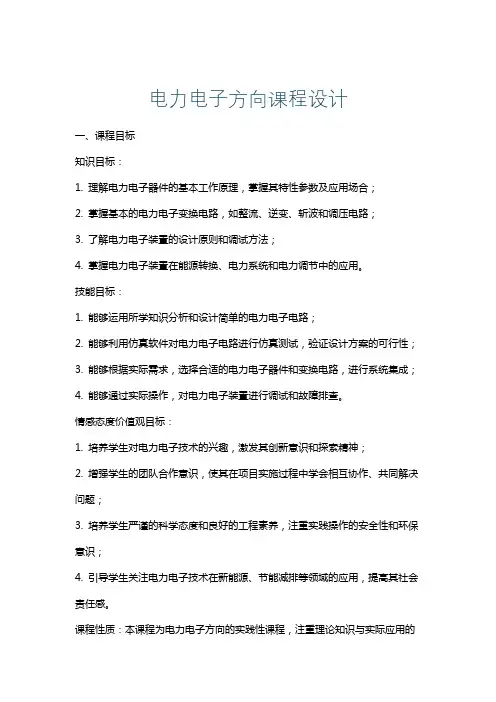 电力电子方向课程设计