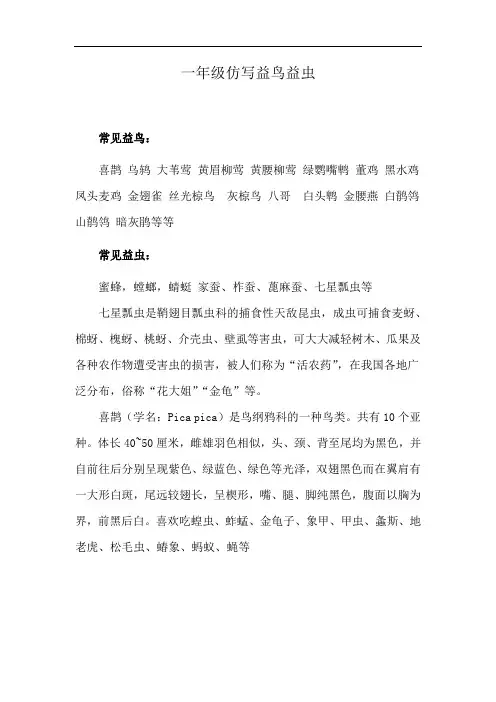 一年级仿写益鸟益虫