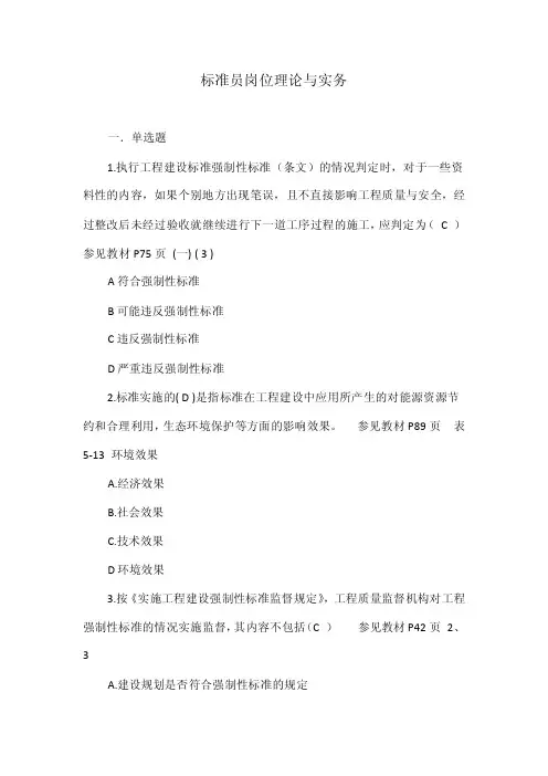 标准员岗位理论与实务