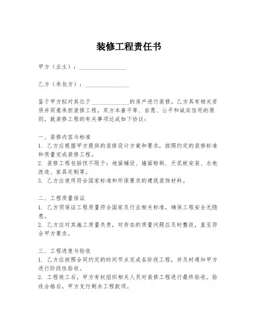 装修工程责任书