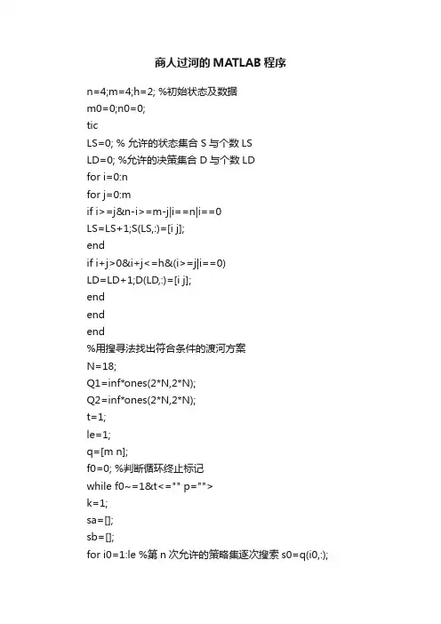 商人过河的MATLAB程序