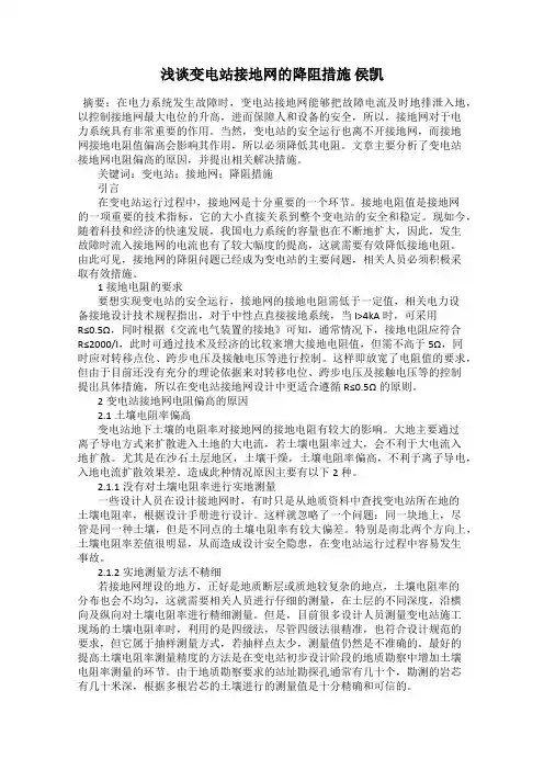 浅谈变电站接地网的降阻措施 侯凯