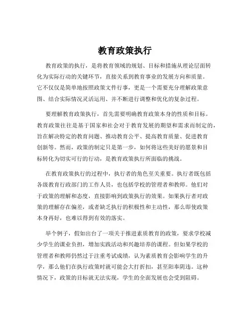 教育政策执行
