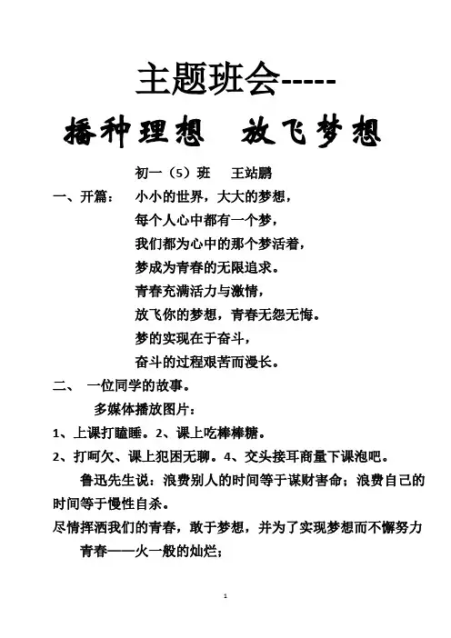播种理想放飞梦想主题班会