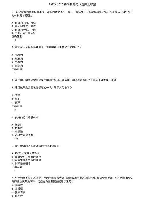 2022～2023特岗教师考试题库及答案参考87