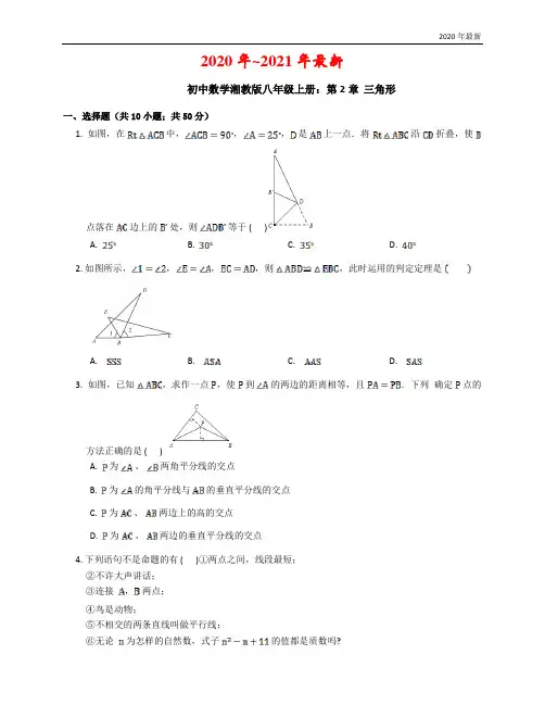 湘教版八年级数学上《第2章三角形》单元试卷含答案