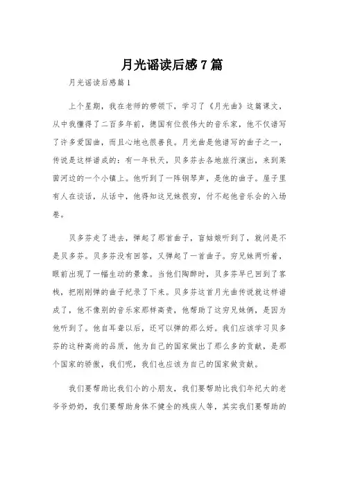 月光谣读后感7篇
