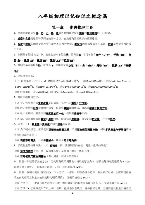 (粤沪版)八年级物理(上册)知识点整理 (1)