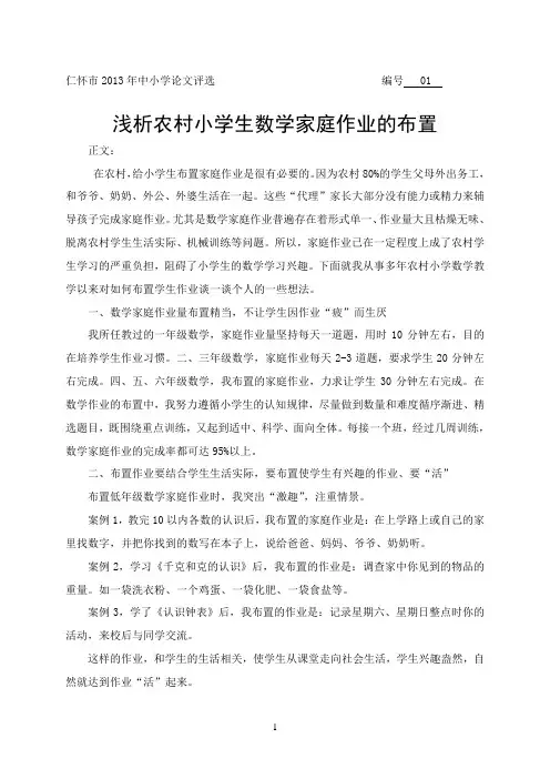浅析农村小学生数学家庭作业的布置