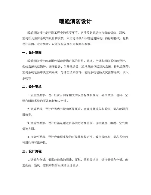 暖通消防设计