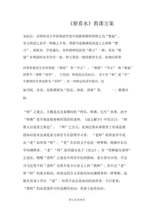 三年级上册科学教案观察水_苏教版