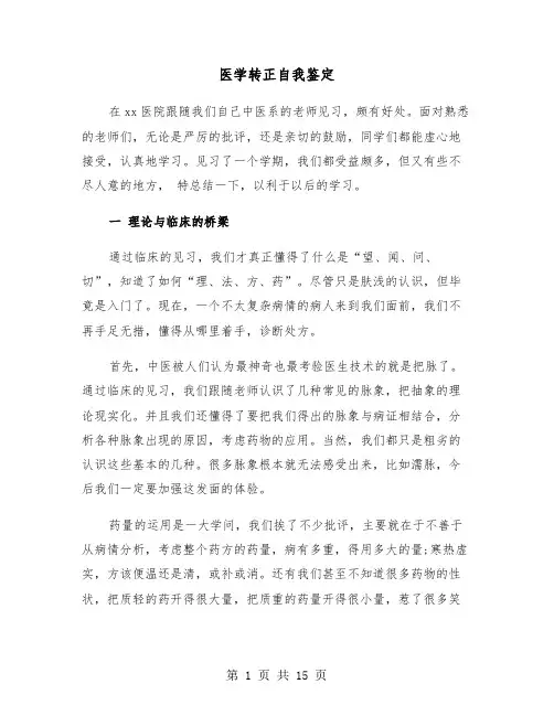 医学转正自我鉴定（六篇）