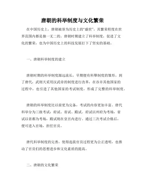 唐朝的科举制度与文化繁荣