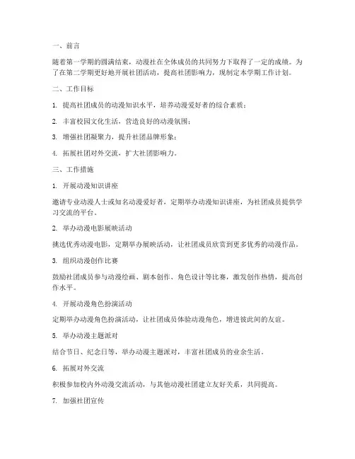 动漫社第二学期工作计划