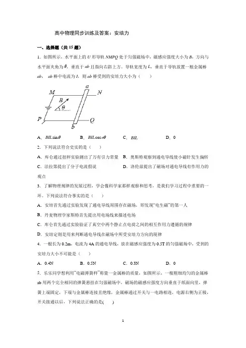 高中物理同步训练及答案：安培力