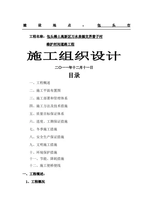 砂石路现场施工组织设计
