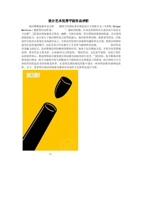设计心理学设计艺术优秀平面作品评析