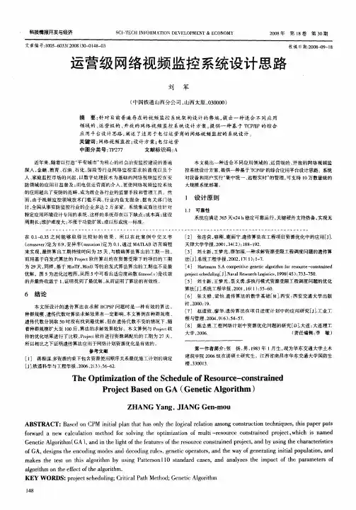 运营级网络视频监控系统设计思路