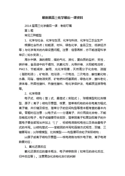 最新届高三化学最后一课资料
