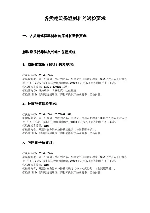 各类建筑保温材料的送检要求