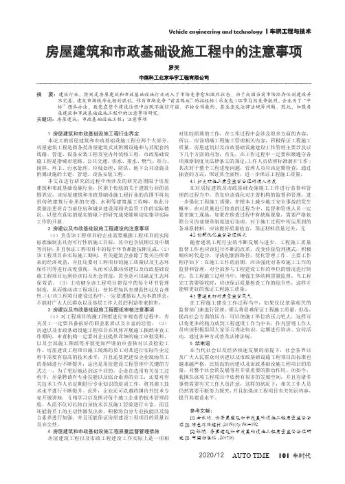 房屋建筑和市政基础设施工程中的注意事项