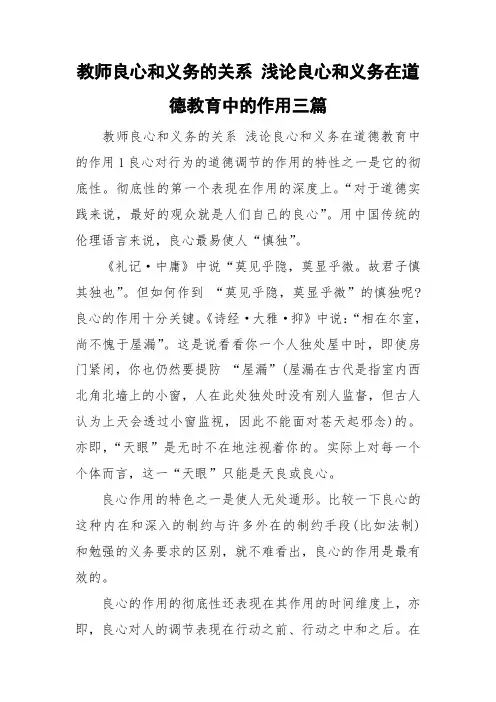 教师良心和义务的关系 浅论良心和义务在道德教育中的作用三篇