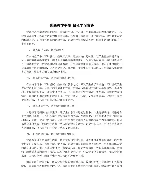 创新教学手段 快乐学习古诗