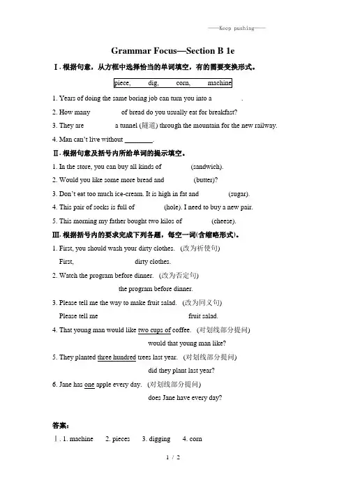 人教版八年级英语上册 unit8 Grammar Focus-Section B 1e-同步练习题