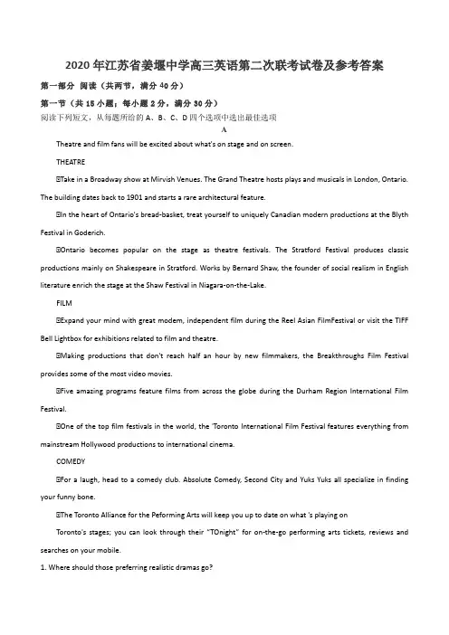 2020年江苏省姜堰中学高三英语第二次联考试卷及参考答案
