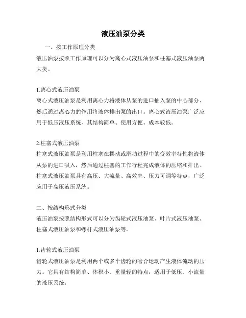 液压油泵分类