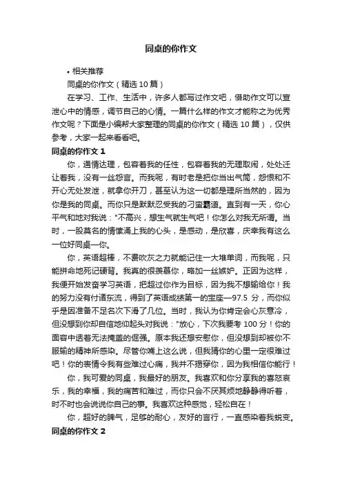 同桌的你作文