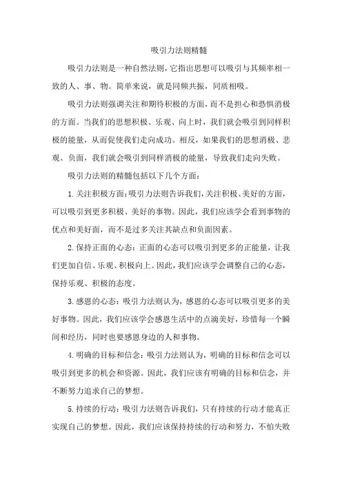 吸引力法则精髓