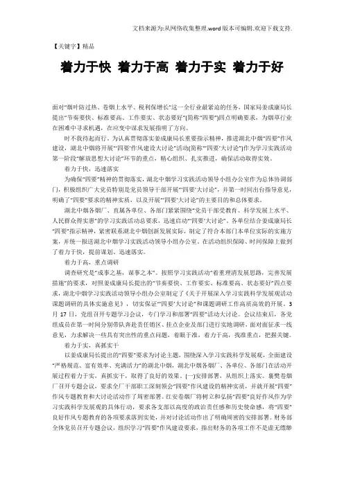 【精品】着力于快着力于高着力于实着力于好