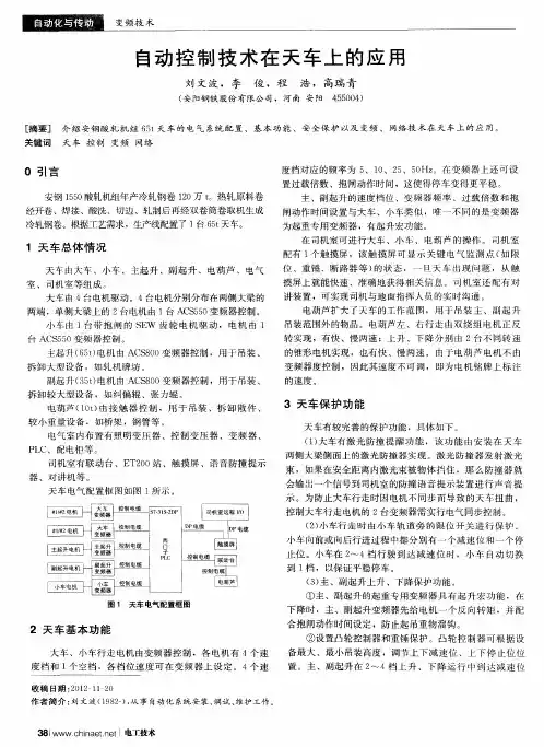 自动控制技术在天车上的应用